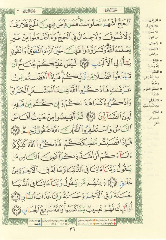 صفحة┆٣١ .