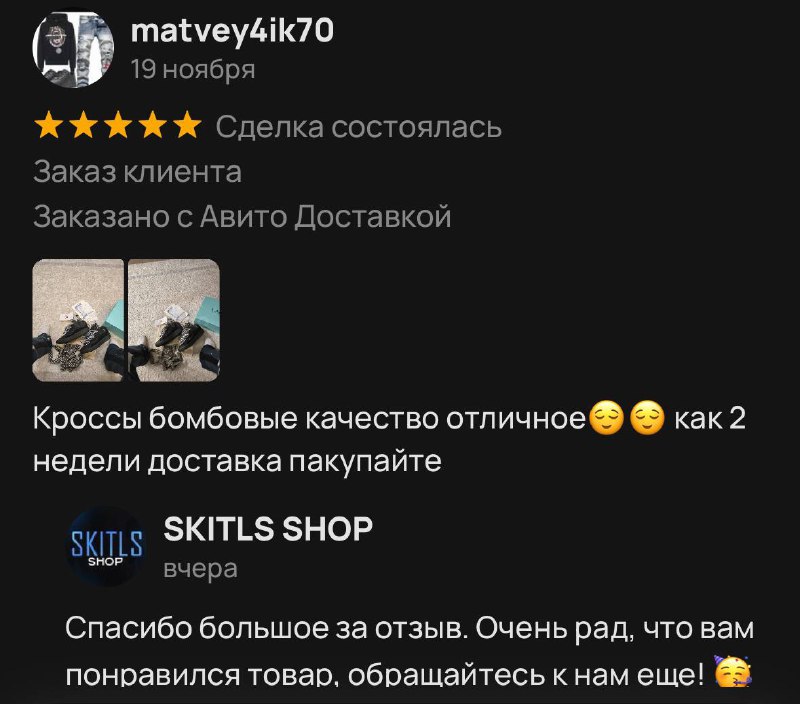 Отзывы SKITLS SHOP Отправки