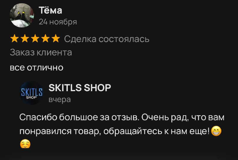 Отзывы SKITLS SHOP Отправки