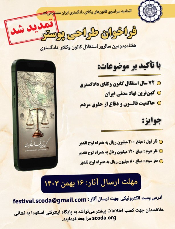 **تمدید مهلت شرکت در دومین جشنواره …