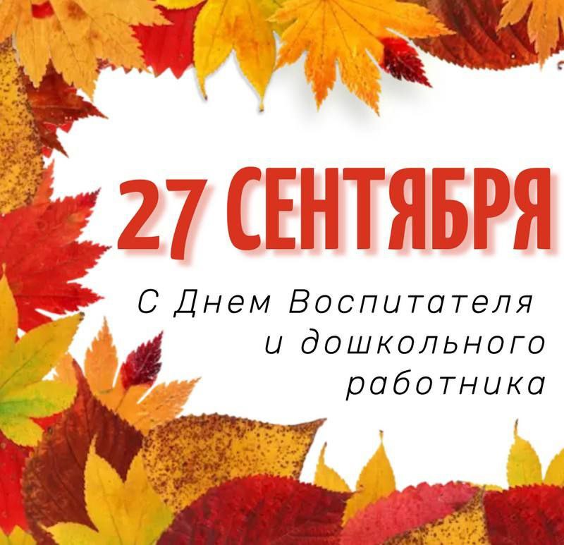 *Уважаемые воспитатели, работники дошкольных образовательных учреждений!*⠀