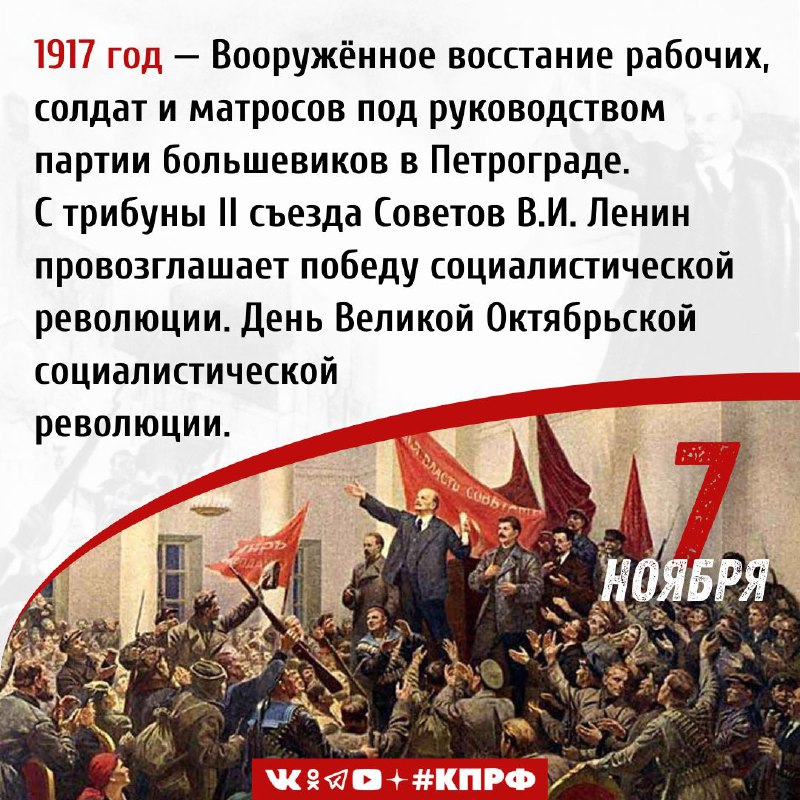 **7 ноября 1917 года – Вооружённое …