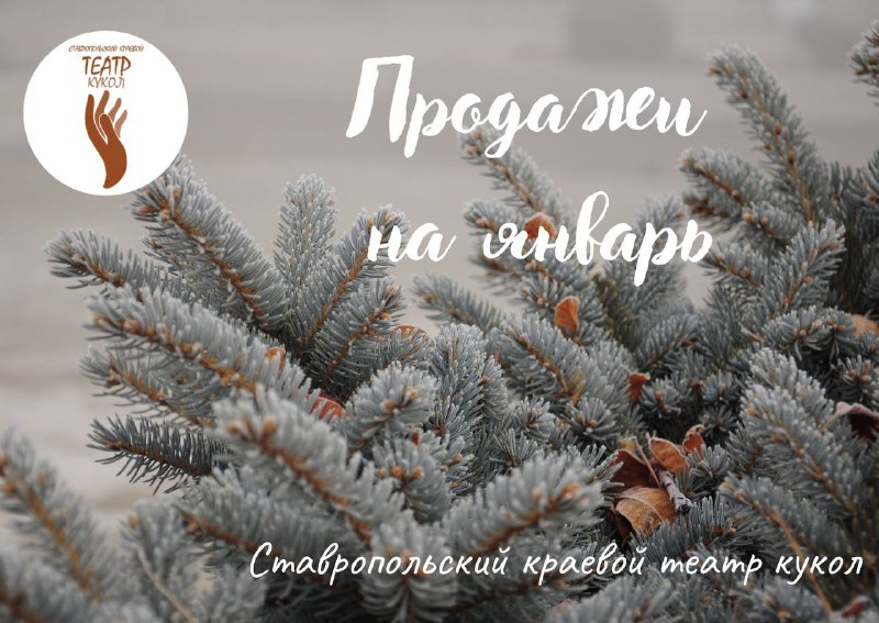 *****❄️***** **Январь открыт!**