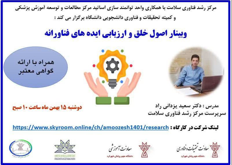 ***🔷️*** **وبینار اصول خلق و ارزیابی …