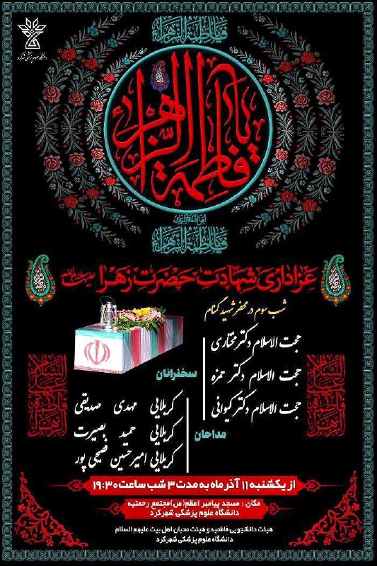 ***?***عزاداری شهادت بانوی دو عالم حضرت …