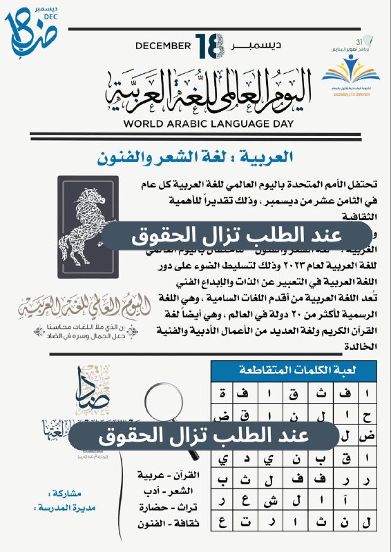 جريدة اليوم العالمي للغة العربية بـ٢٠ …