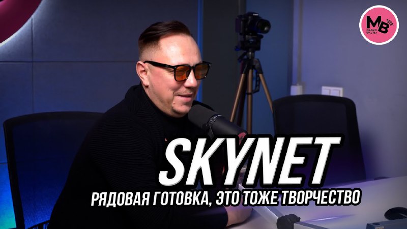 Группа SKYNET.