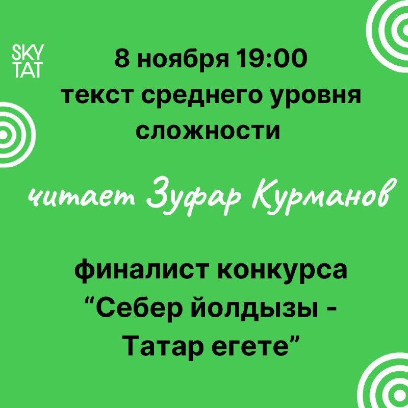 SkyTat (Скайтат)