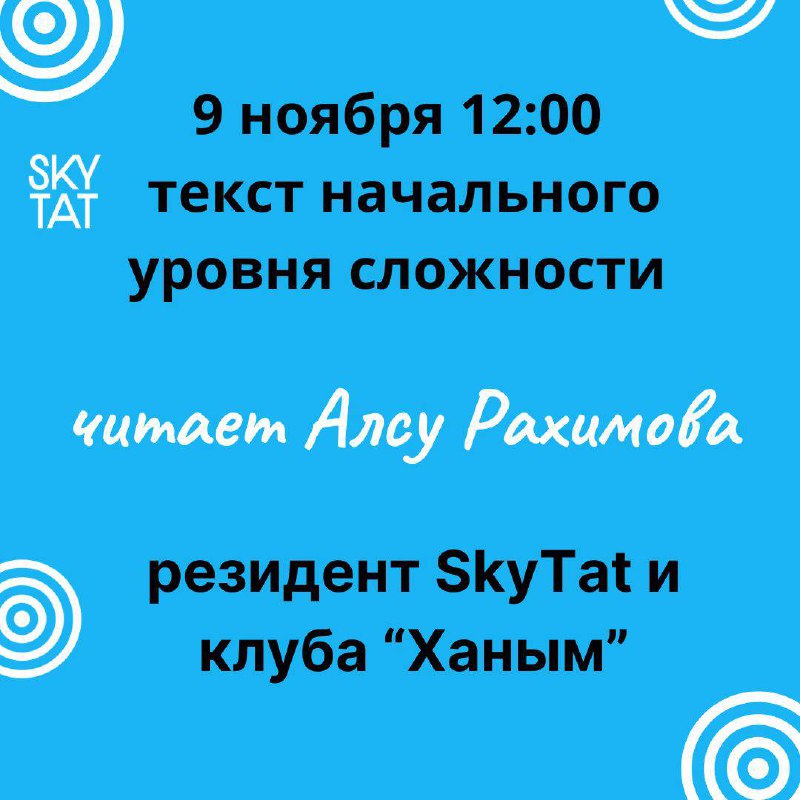 SkyTat (Скайтат)