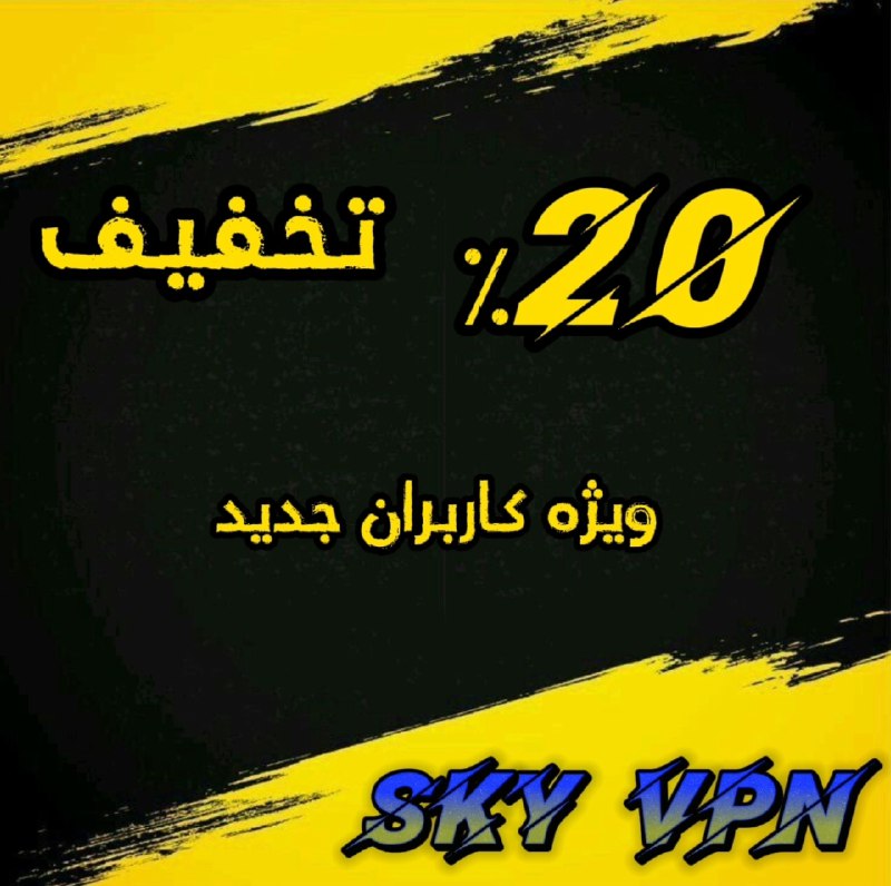 اسکای وی پی ان Sky VPN