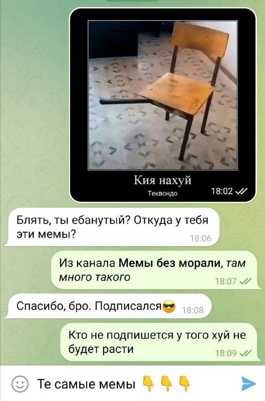 **Взято из:** [**Мемы без морали**](https://t.me/+Shao24Giz2Q5NmZi)