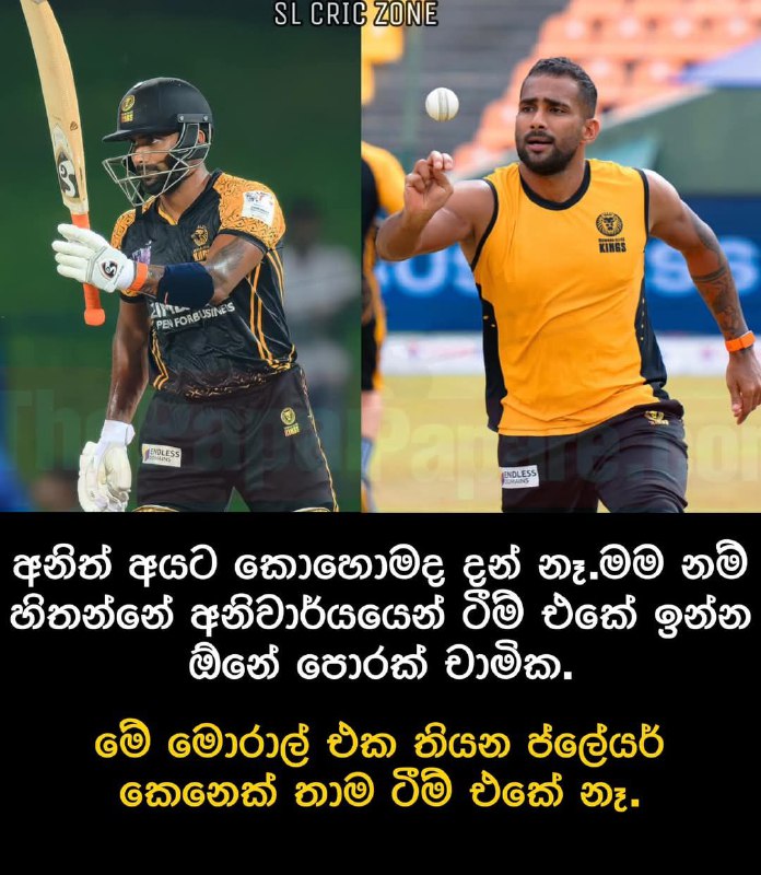 ආයිත් චාන්ස් හම්බෙයි කියලා හිතන්න බෑ …