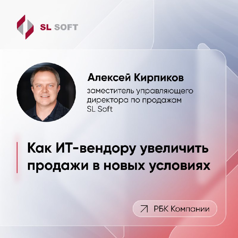 Алексей Кирпиков, заместитель управляющего директора SL …