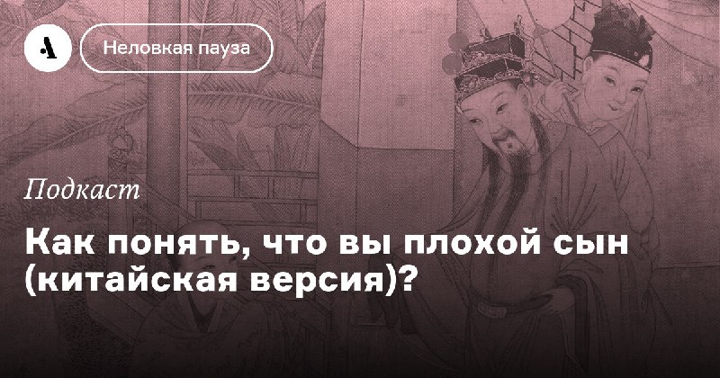 Как понять, что вы плохой сын …