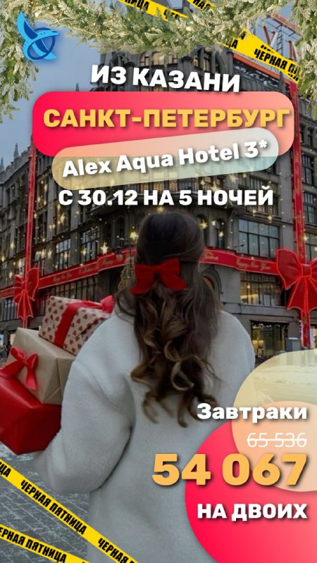 Встретьте Новый год в Санкт-Петербурге!