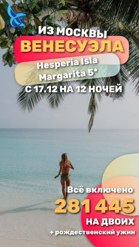 Горящий тур в Венесуэлу! ***🇻🇪******🌴***