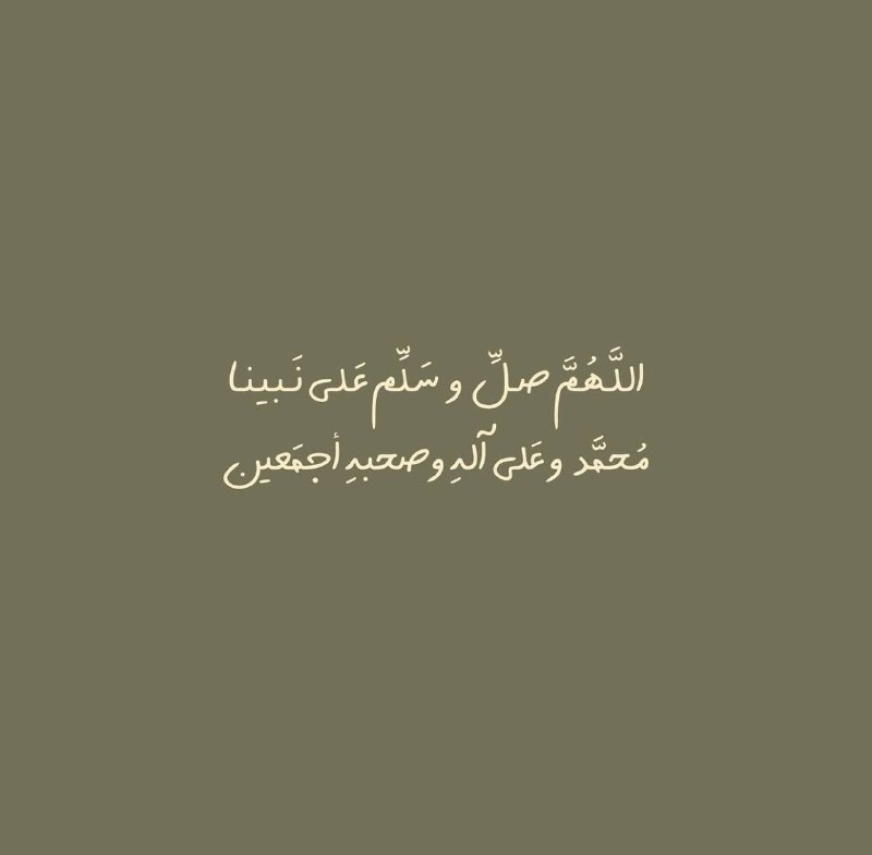 صلَّوا على أشرف الأنبياء والمُرسلين سيدنا …