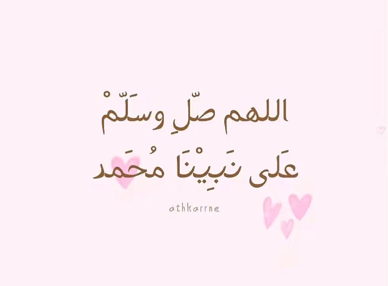 قال نبينا مُحمد صلى الله عليه …