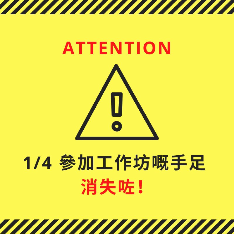 今日嘅中秋心意卡工作坊，竟然有起碼 1/4 嘅參加手足直接消失咗，希望直接消失咗嘅手足可以睇吓有幾多其他手足想參加但係參加唔到，如果抽唔到時間出嚟，冇所謂嘅，可以直接同我哋講取消你留嘅位，俾其他想參加嘅手足去。