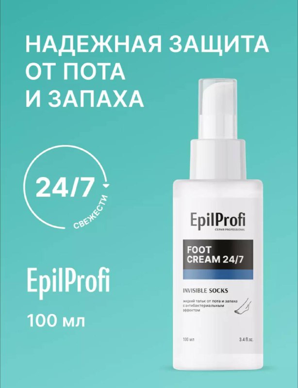 EpilProfi Жидкий тальк для ног от …