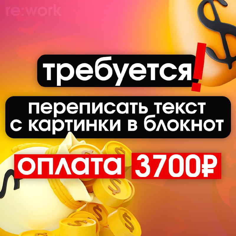 ***❗️*****Срочно нужен человек переписать текст с …