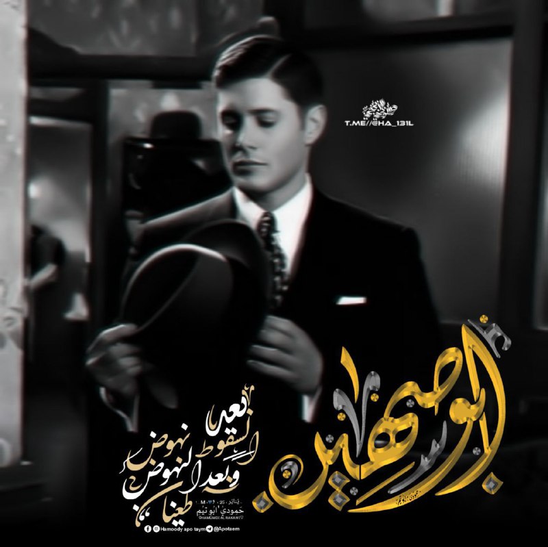 " لست مثلكم إبن حكمة ، …