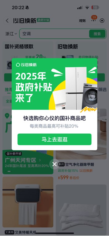 **单品补贴2000元 天猫上线2025年政府补贴**