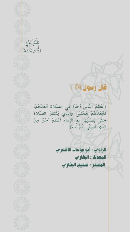 بلِّغوا عنِّي ولو آيةً