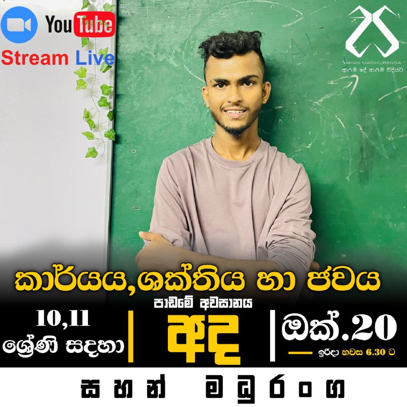 ***🔴*** Online &amp; Physical හැමෝටම,