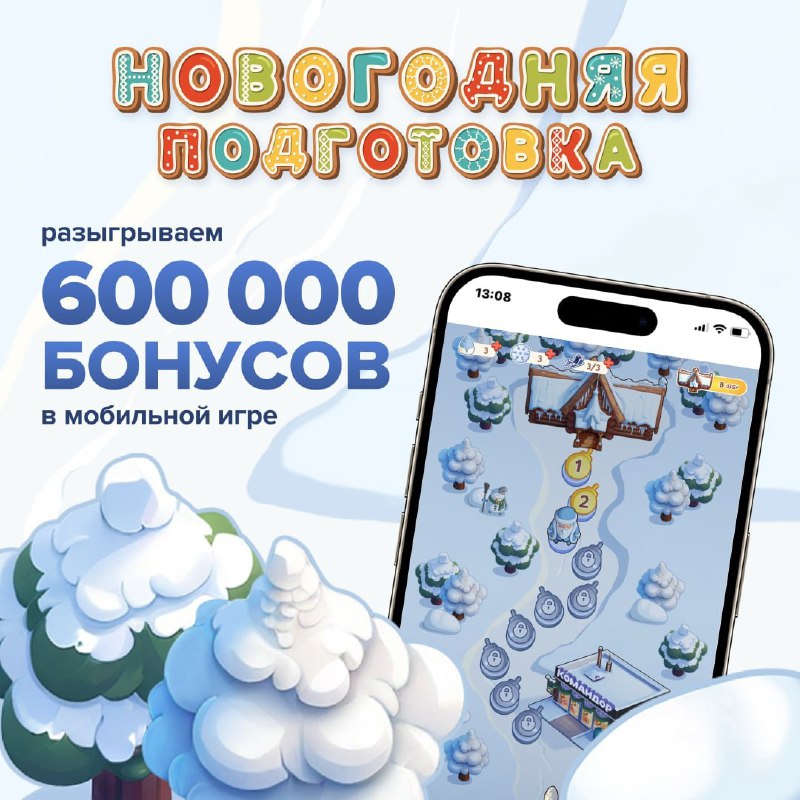 «Новогодняя подготовка» уже стартовала!***🎄***