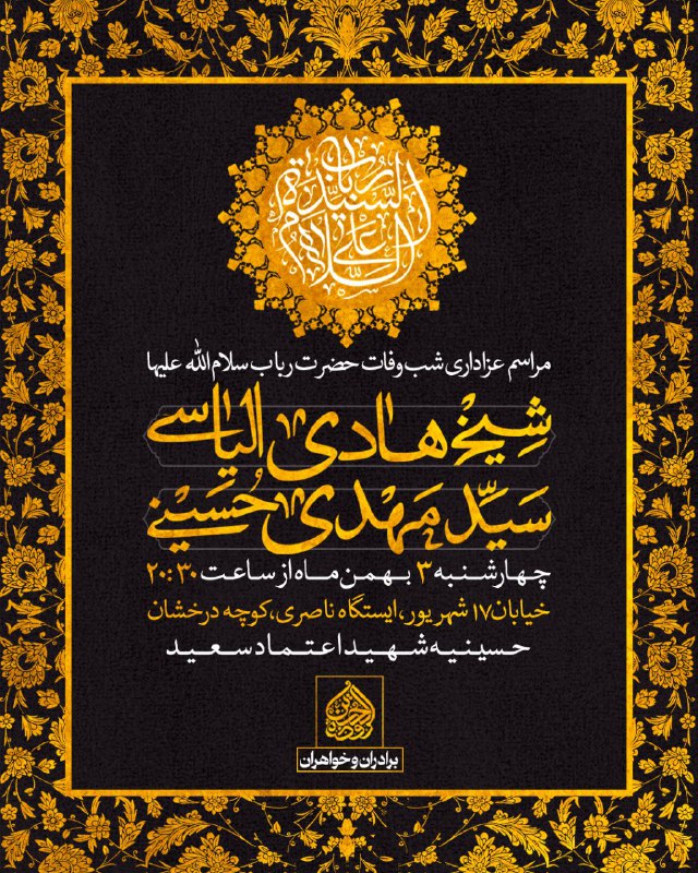 [**#اطلاعیه**](?q=%23%D8%A7%D8%B7%D9%84%D8%A7%D8%B9%DB%8C%D9%87) **مراسم‌عزاداری‌