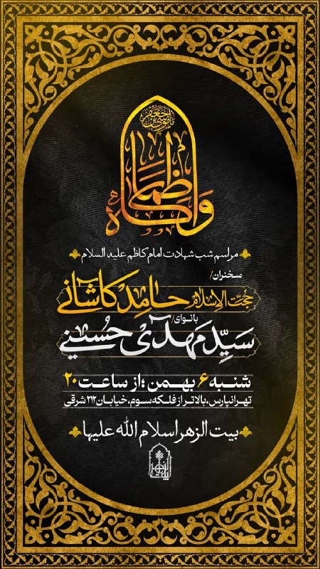 [**#اطلاعیه**](?q=%23%D8%A7%D8%B7%D9%84%D8%A7%D8%B9%DB%8C%D9%87) **مراسم‌عزاداری‌