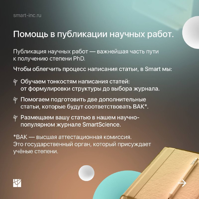 Институт психологии Smart