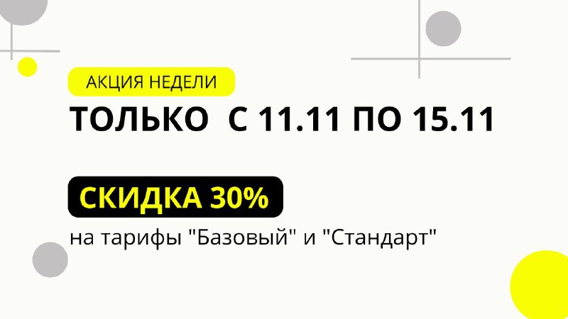 ***⚡️***Мы рады объявить о специальной акции, …