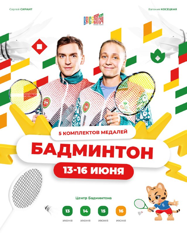 *****🏸*** Бадминтон на Играх БРИКС!**