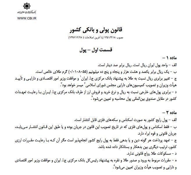 ***?*****طبق ماده ۱ قانون پولی و …