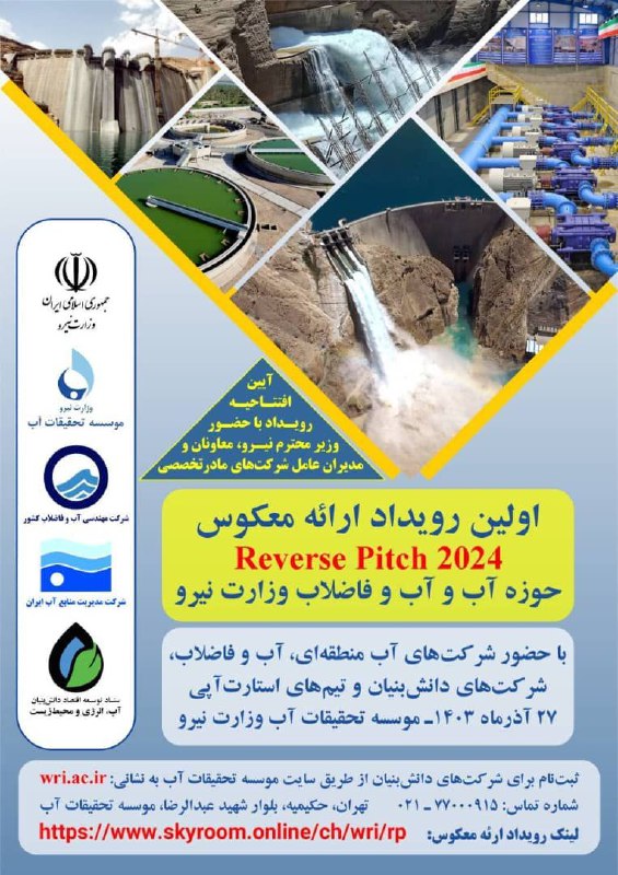 ***?*** اولین رویداد ارائه معکوس ***?***