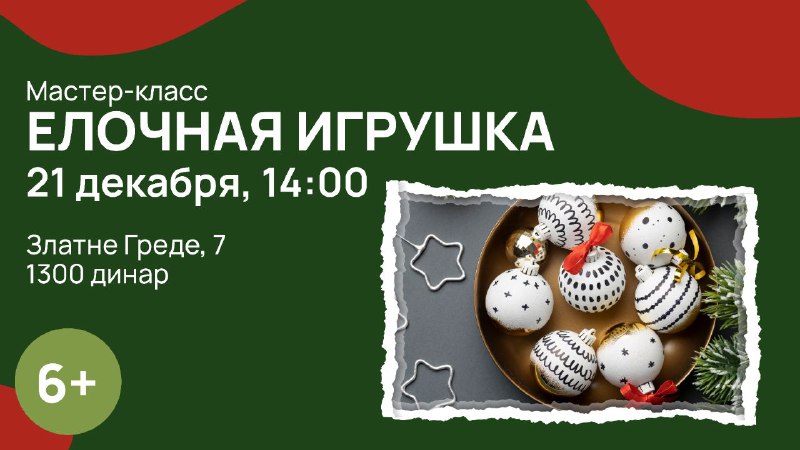 ***🎄*****Создаём авторский набор из 2-3 ёлочных …