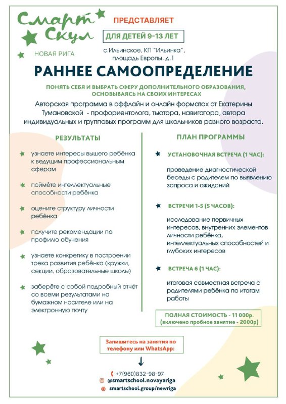 Мы в Смарт Скул Новая Рига …
