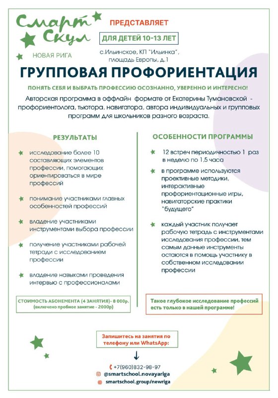 Смарт Скул НОВАЯ РИГА