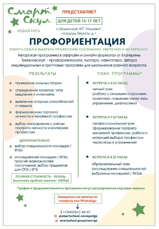 Смарт Скул НОВАЯ РИГА