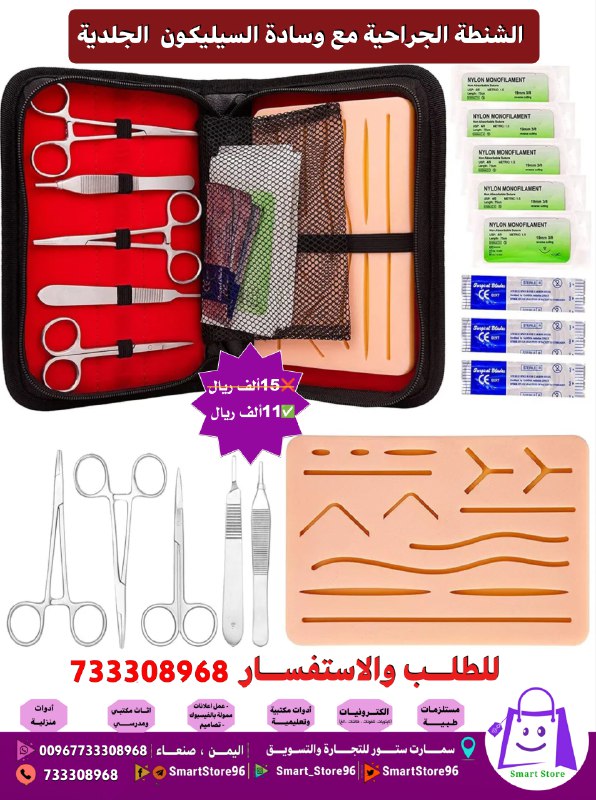 **عرض خاص ومحدود! ***?*****[**الشنطة الجراحية الآن …