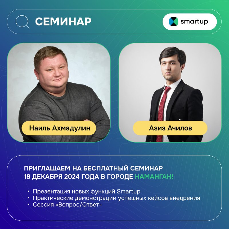 *****🚀*** Smartup приглашает на семинар в …