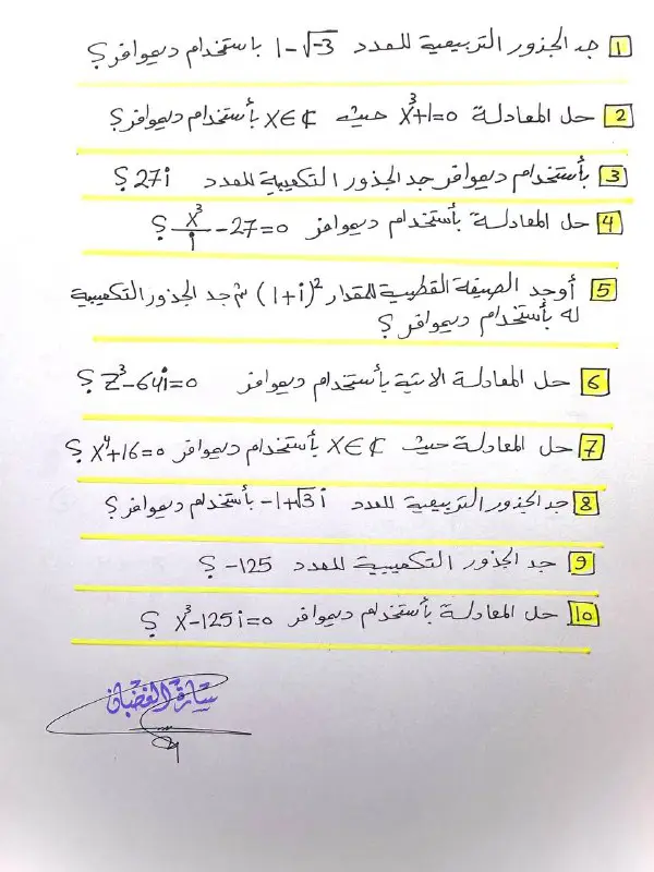 واجبات الدور الثاني ( نتيجة ديموافر …