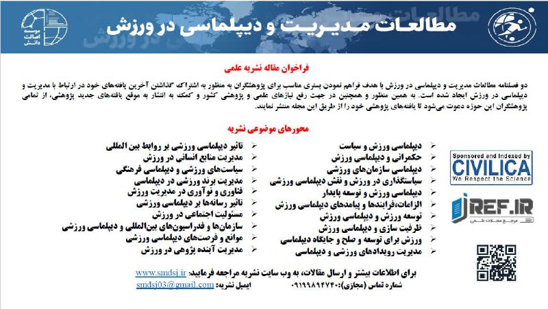 نشریه مدیریت و دیپلماسی در ورزش