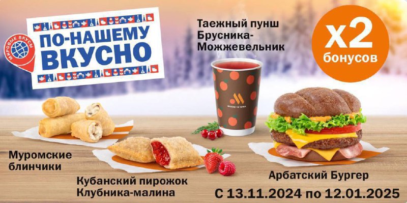 ***🍔*** Во «Вкусно и точка» **завезли …