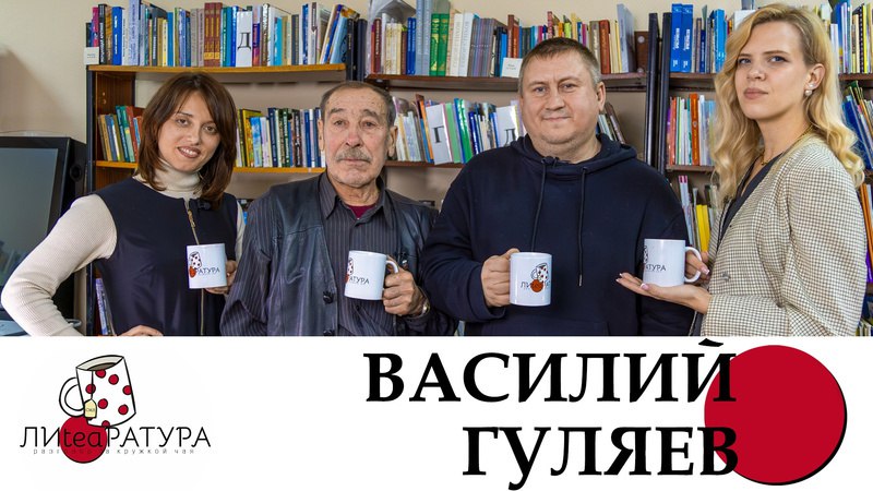 ***☕️*** Лиteaратура. Разговор за кружкой чая