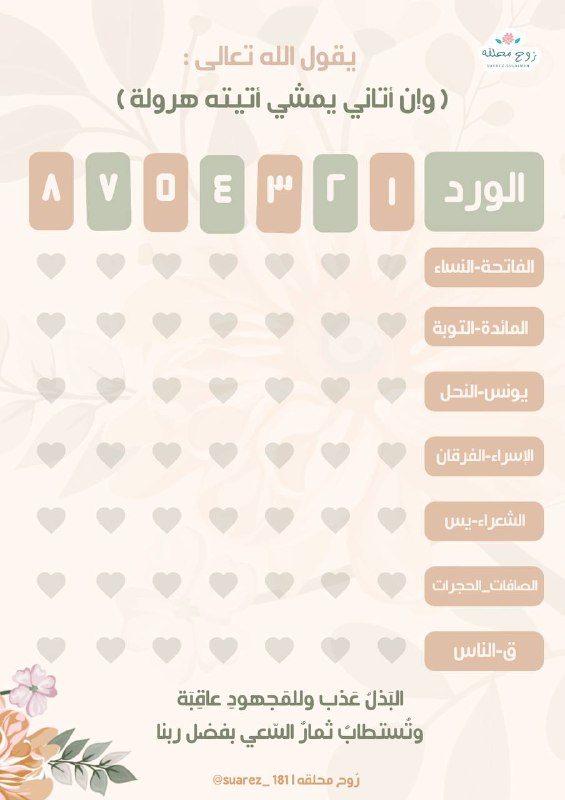 جدول متابعة ختمة في شهر رمضان***?******?***