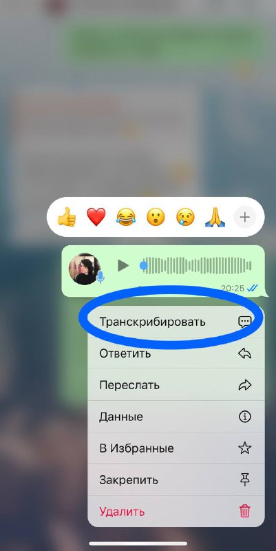 **WhatsApp запустил расшифровку голосовых сообщений**.