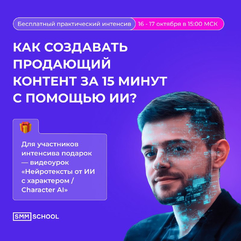 **Это не нанотехнологии — это НейроSMM** …